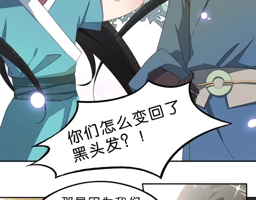 《药精奇缘》第2话 白发！那是美味的陷阱！ 第64页