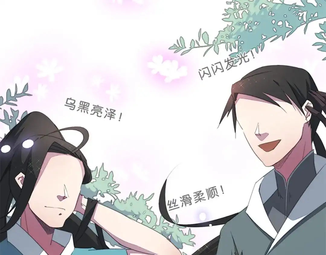《药精奇缘》第2话 白发！那是美味的陷阱！ 第63页
