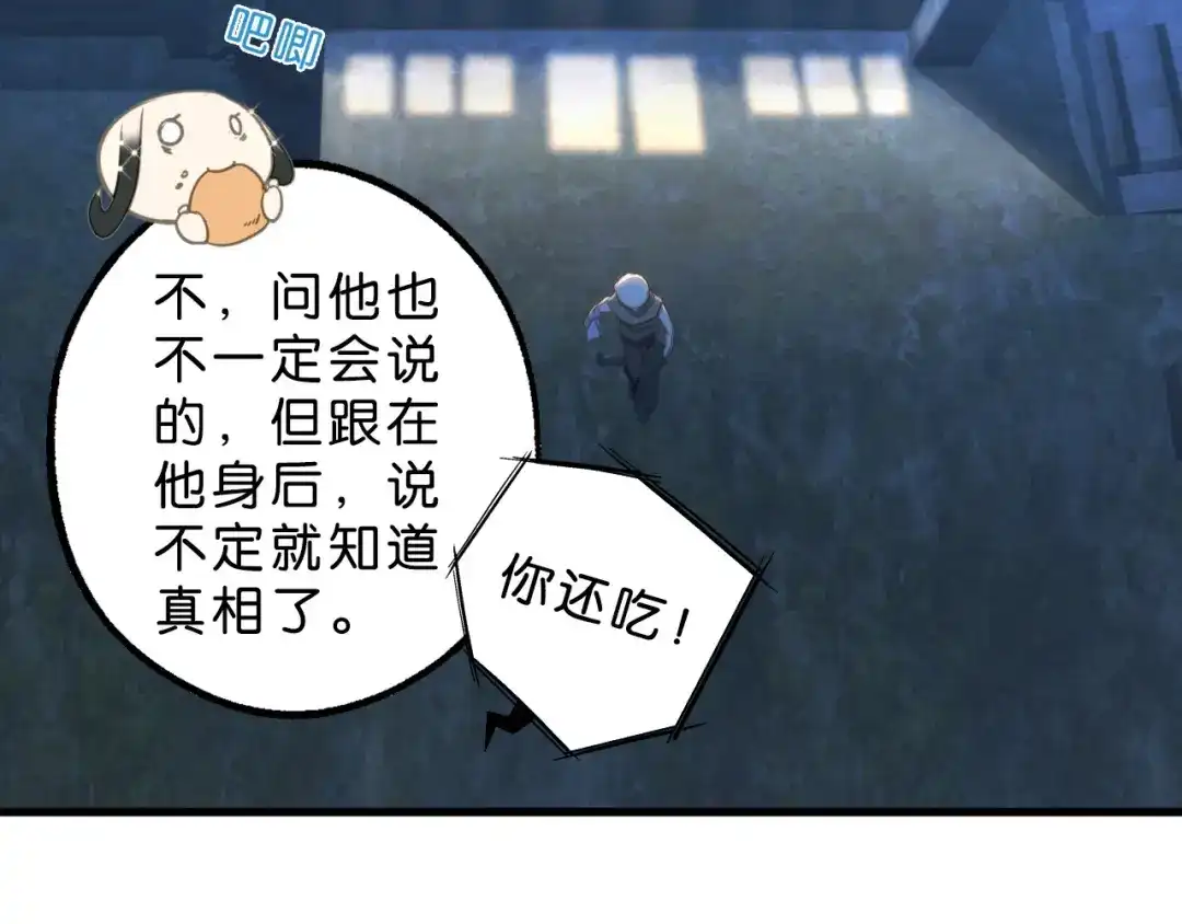 《药精奇缘》第2话 白发！那是美味的陷阱！ 第52页