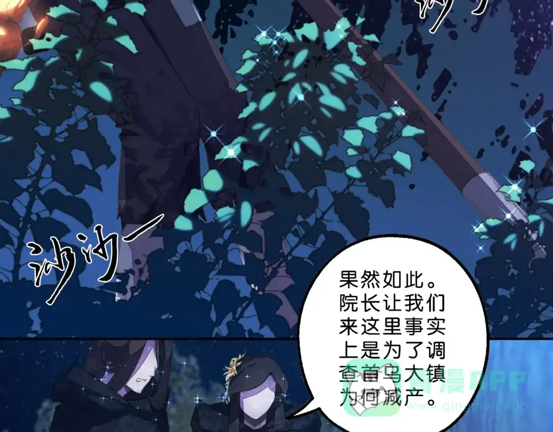 《药精奇缘》第2话 白发！那是美味的陷阱！ 第56页