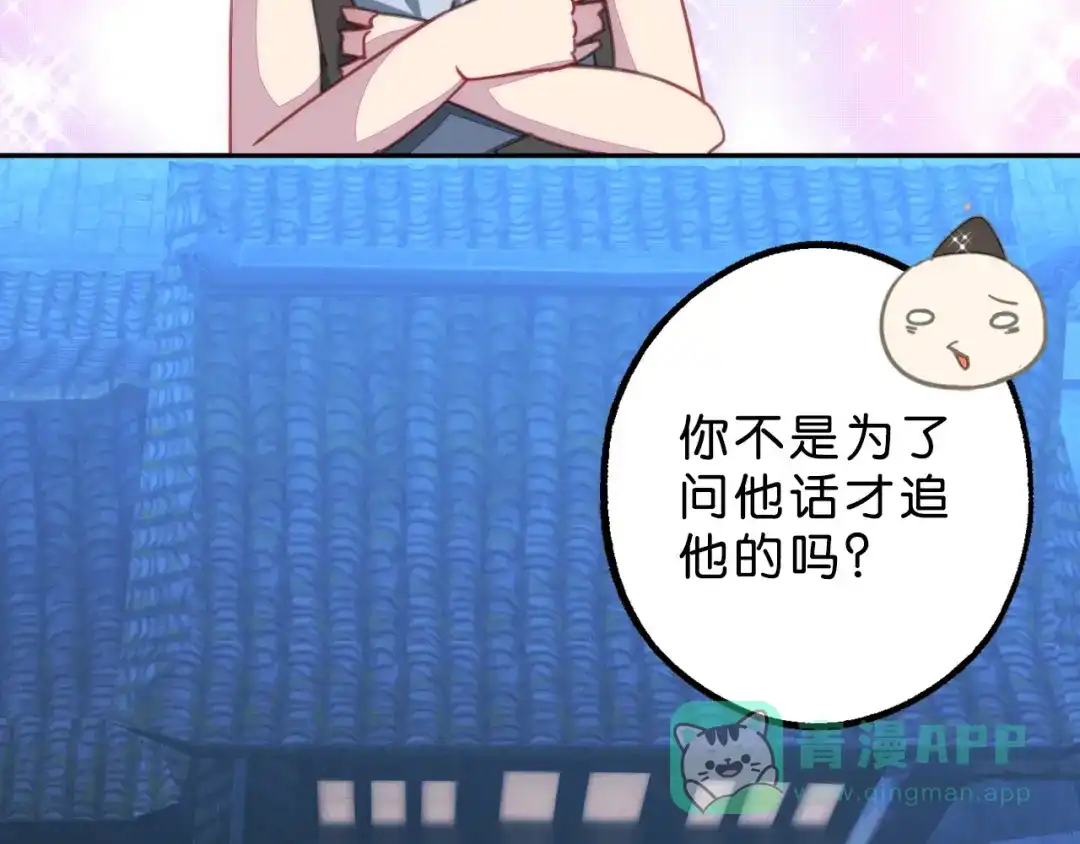 《药精奇缘》第2话 白发！那是美味的陷阱！ 第51页