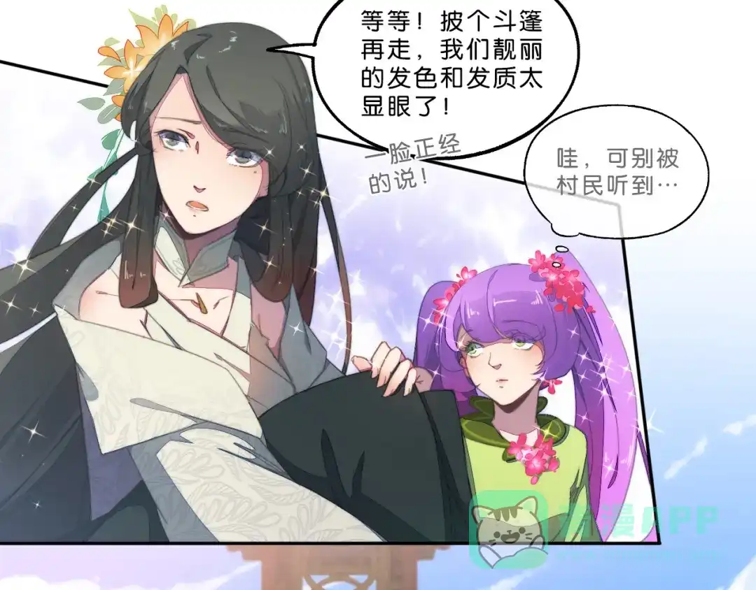 《药精奇缘》第2话 白发！那是美味的陷阱！ 第21页