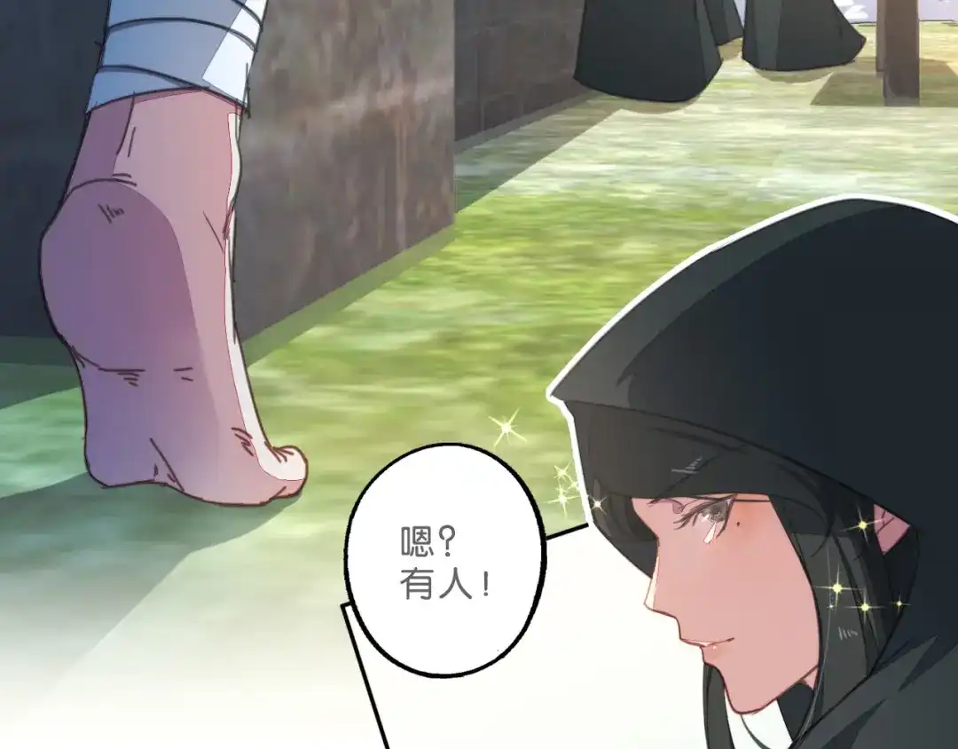 《药精奇缘》第2话 白发！那是美味的陷阱！ 第40页