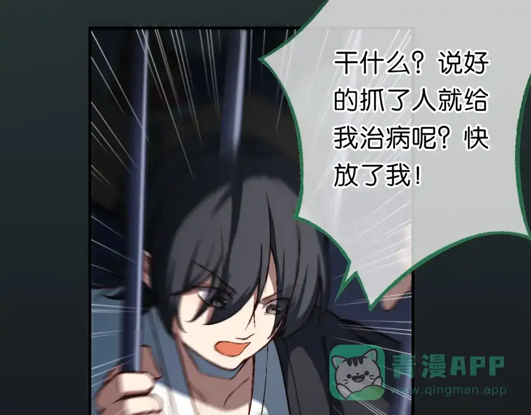 《药精奇缘》第18话 欺骗与愤怒 第61页