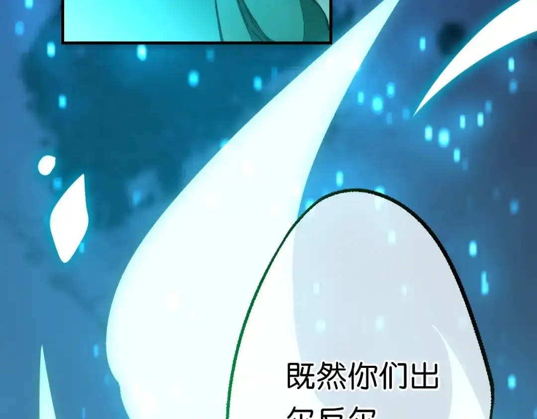 《药精奇缘》第18话 欺骗与愤怒 第72页