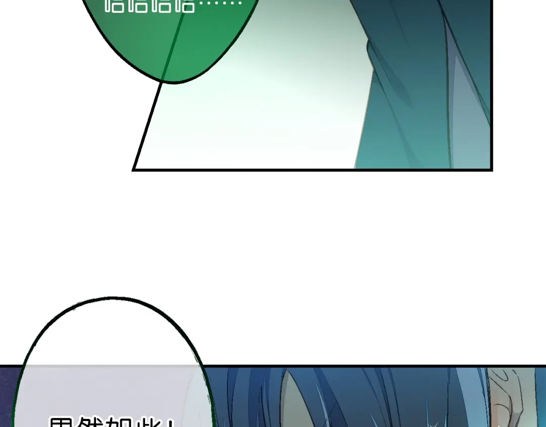 《药精奇缘》第18话 欺骗与愤怒 第69页