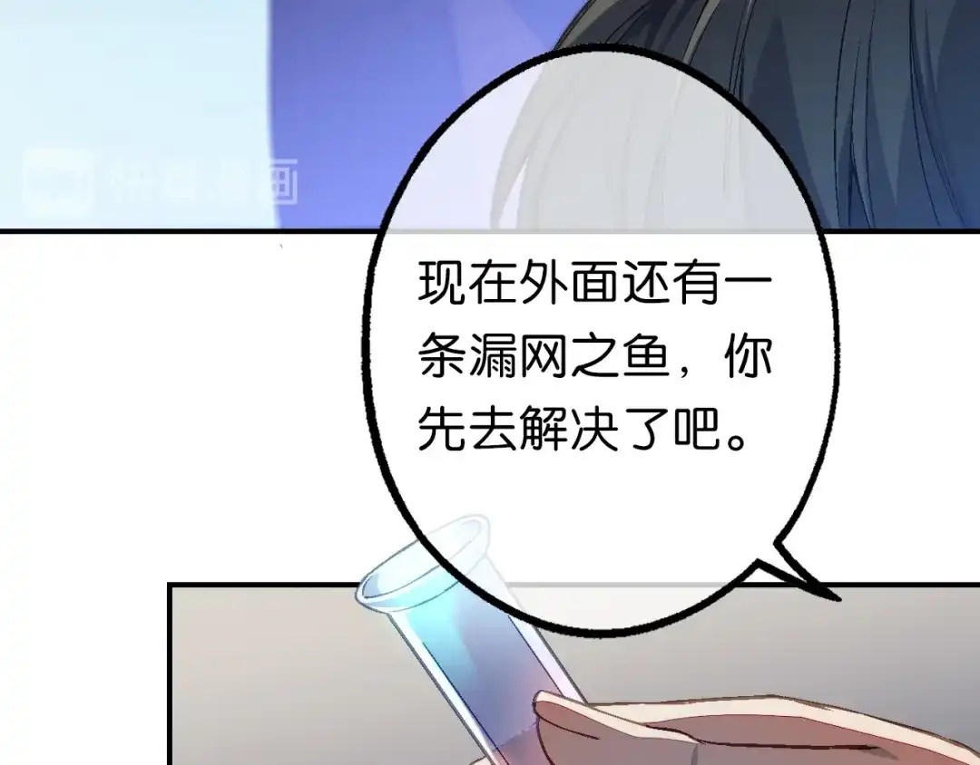 《药精奇缘》第18话 欺骗与愤怒 第17页