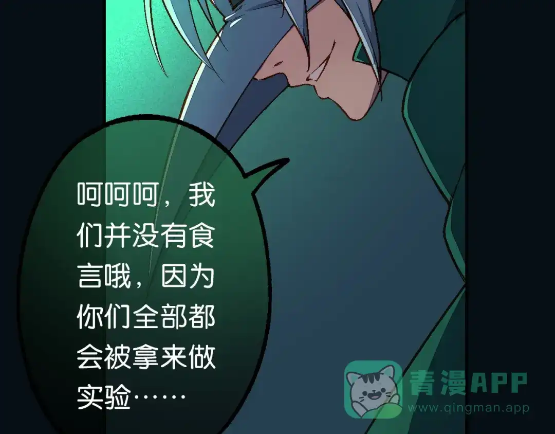 《药精奇缘》第18话 欺骗与愤怒 第66页