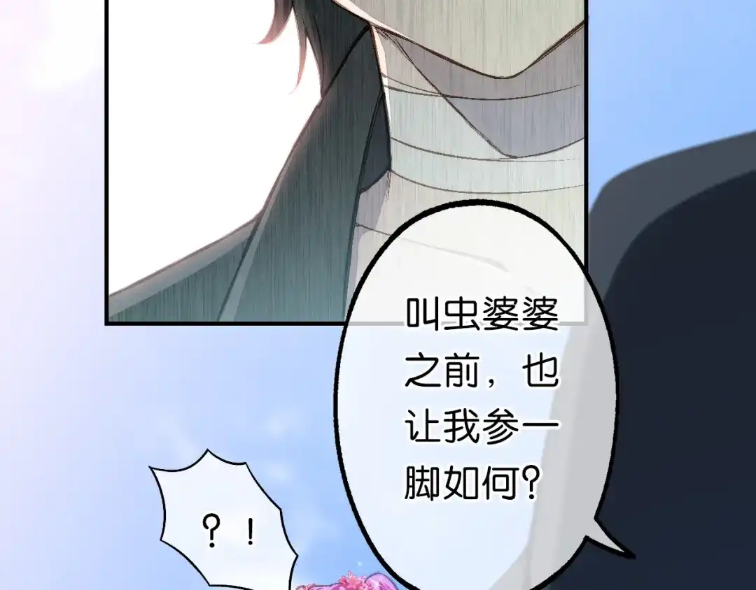《药精奇缘》第18话 欺骗与愤怒 第42页