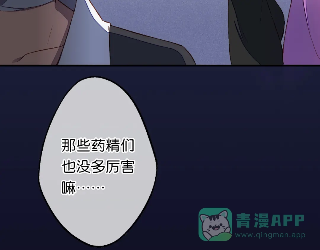 《药精奇缘》第18话 欺骗与愤怒 第11页