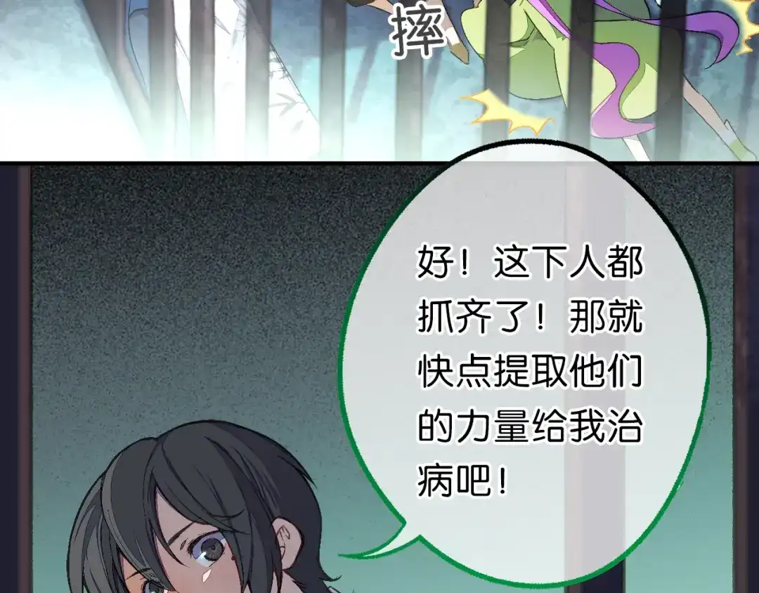 《药精奇缘》第18话 欺骗与愤怒 第54页