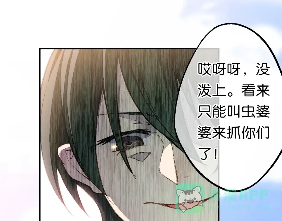 《药精奇缘》第18话 欺骗与愤怒 第41页