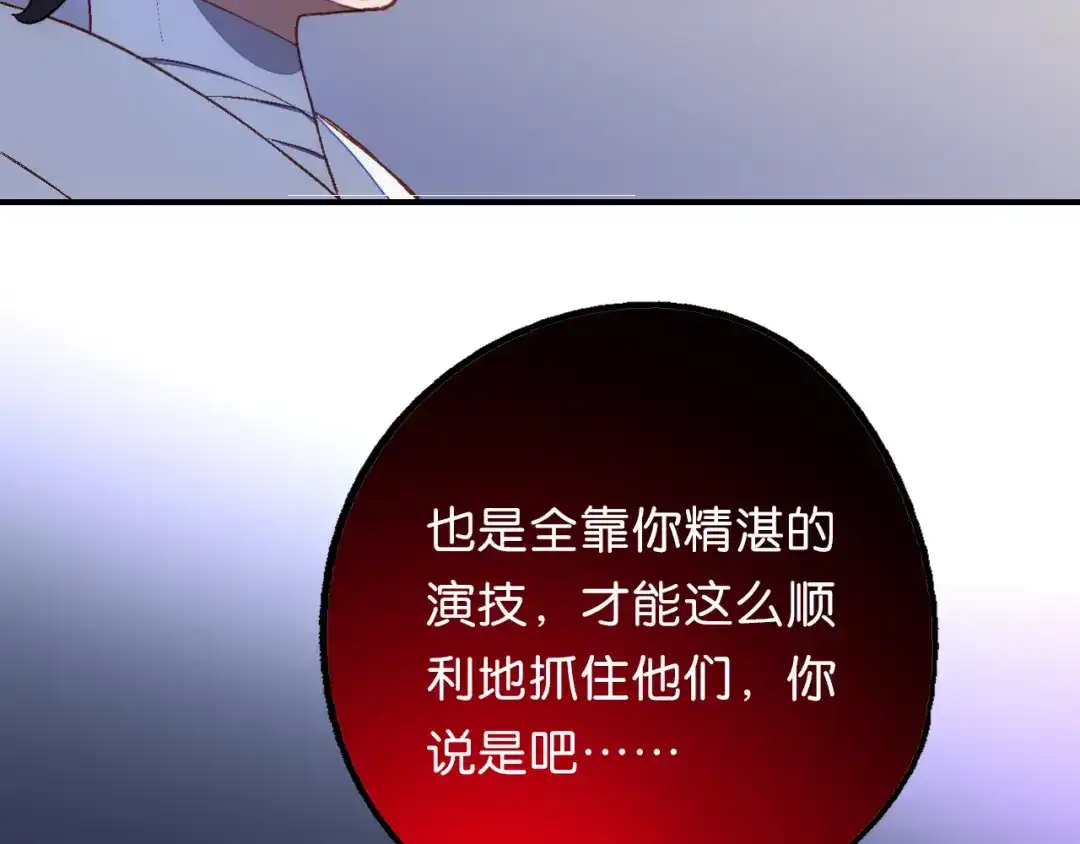 《药精奇缘》第18话 欺骗与愤怒 第9页