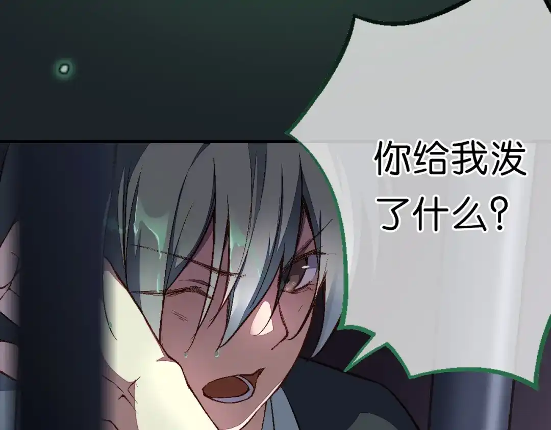 《药精奇缘》第18话 欺骗与愤怒 第64页