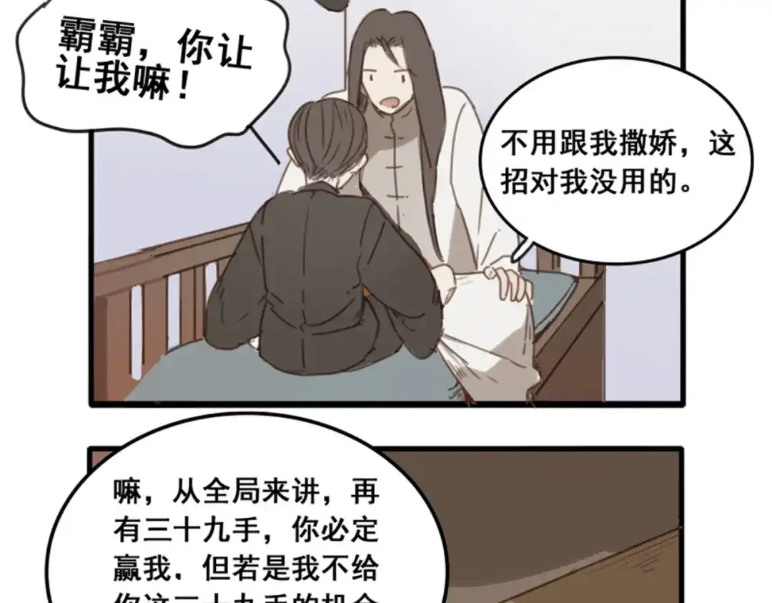 《药精奇缘》人物揭秘——马鞭草+黑芝麻 第25页