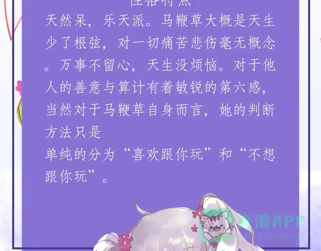 《药精奇缘》人物揭秘——马鞭草+黑芝麻 第6页
