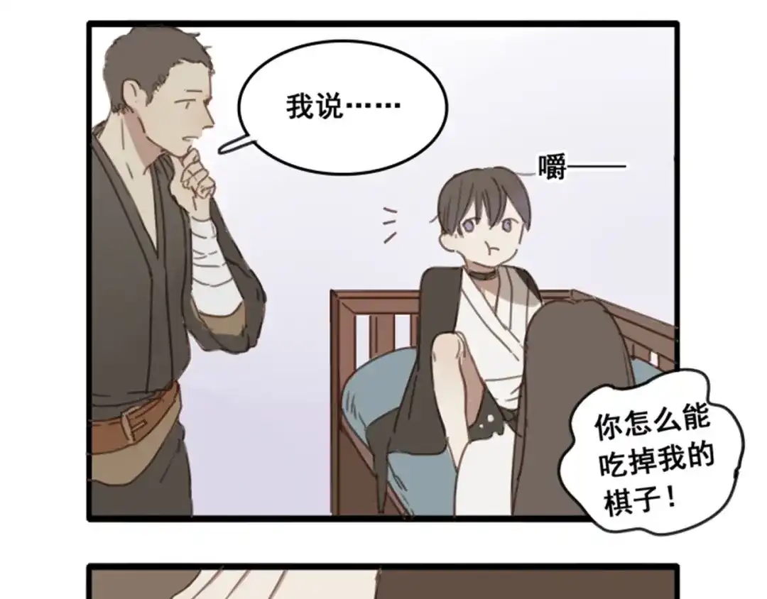 《药精奇缘》人物揭秘——马鞭草+黑芝麻 第28页