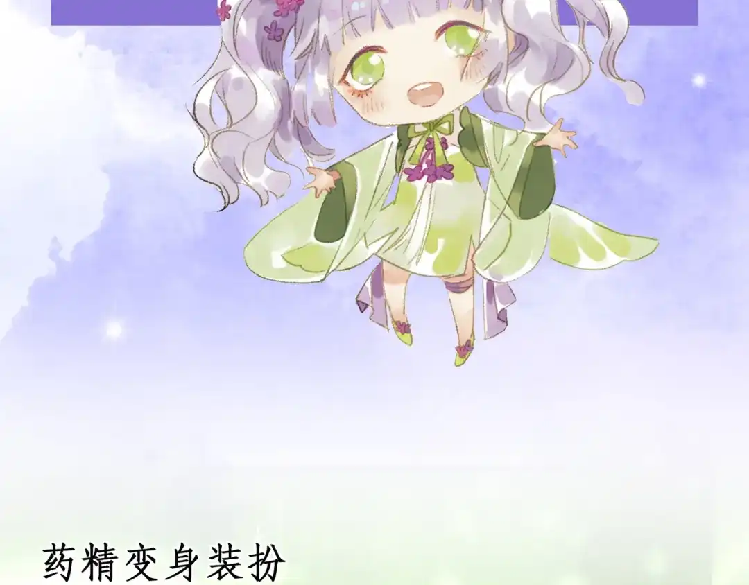 《药精奇缘》人物揭秘——马鞭草+黑芝麻 第7页