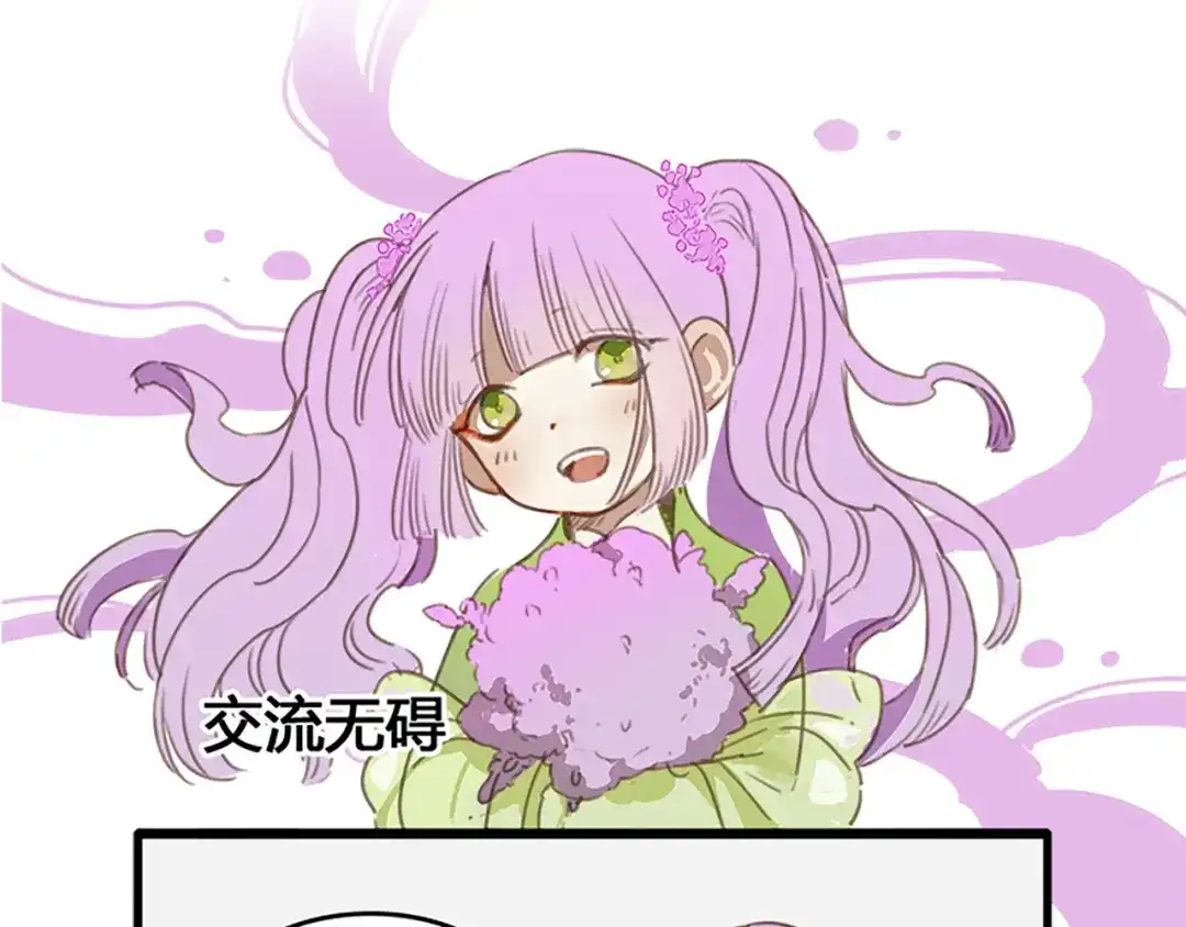 《药精奇缘》人物揭秘——马鞭草+黑芝麻 第19页
