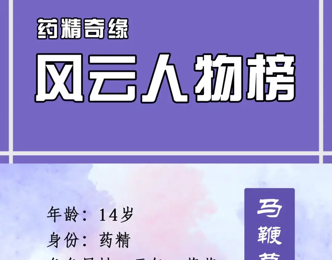 《药精奇缘》人物揭秘——马鞭草+黑芝麻 第3页