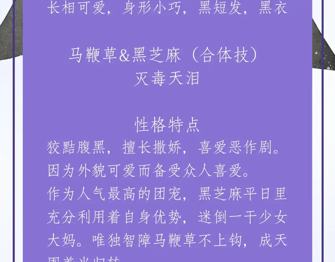 《药精奇缘》人物揭秘——马鞭草+黑芝麻 第13页