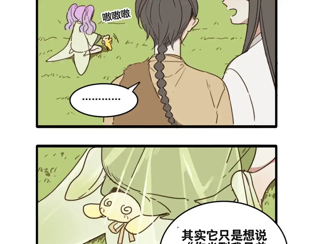 《药精奇缘》人物揭秘——马鞭草+黑芝麻 第22页