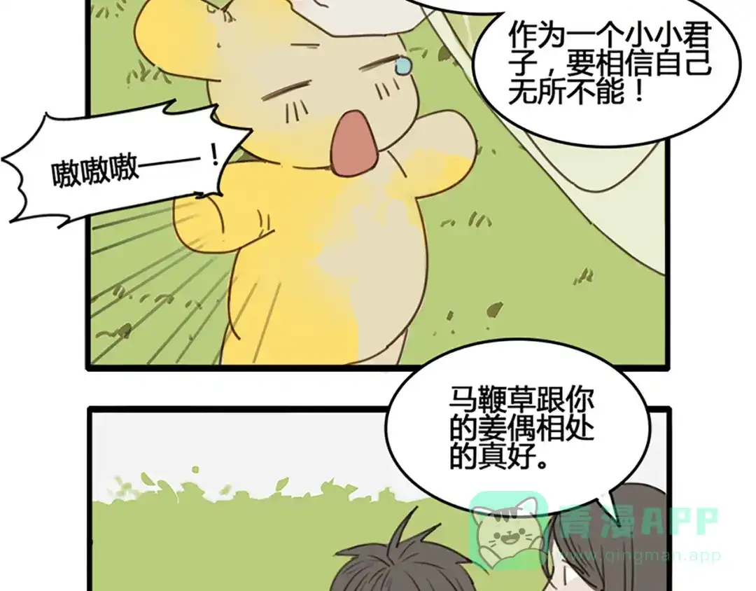 《药精奇缘》人物揭秘——马鞭草+黑芝麻 第21页