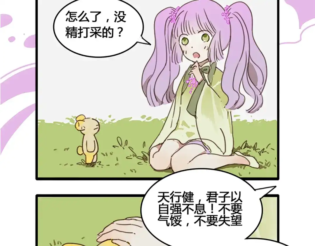 《药精奇缘》人物揭秘——马鞭草+黑芝麻 第20页