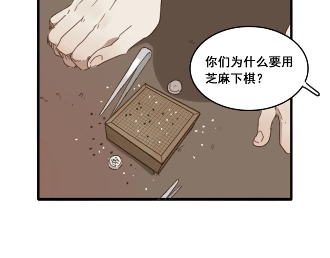 《药精奇缘》人物揭秘——马鞭草+黑芝麻 第29页