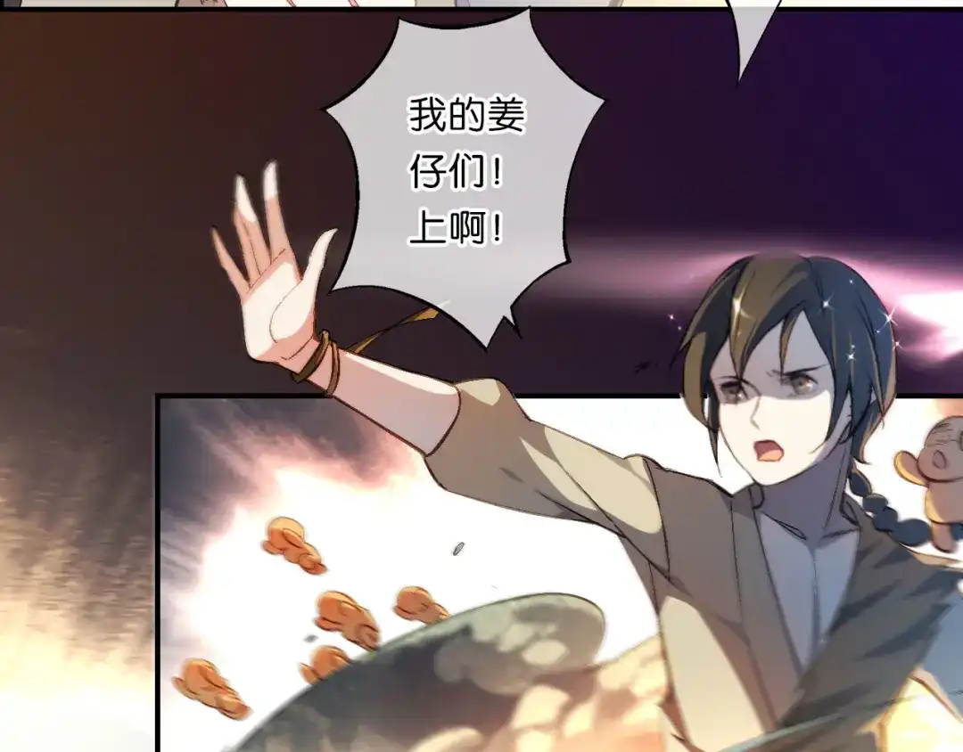 《药精奇缘》第19话 齐心协力 第48页
