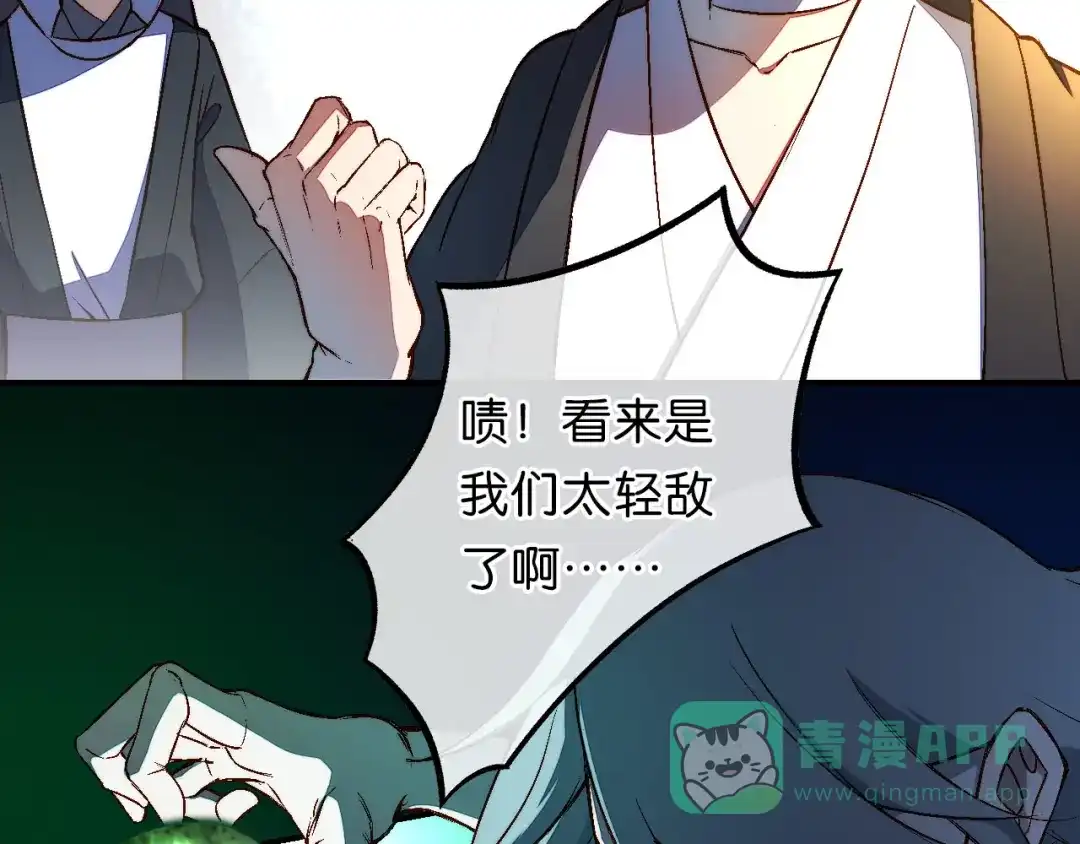 《药精奇缘》第19话 齐心协力 第31页