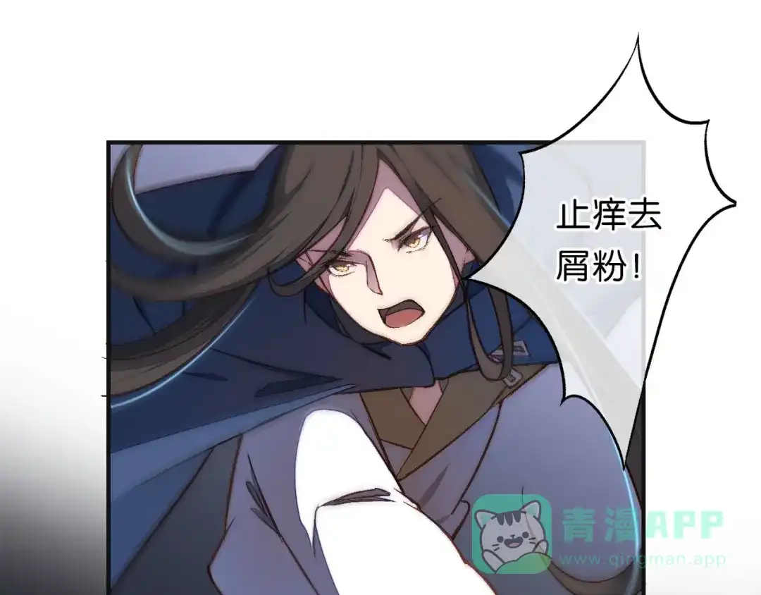 《药精奇缘》第19话 齐心协力 第51页