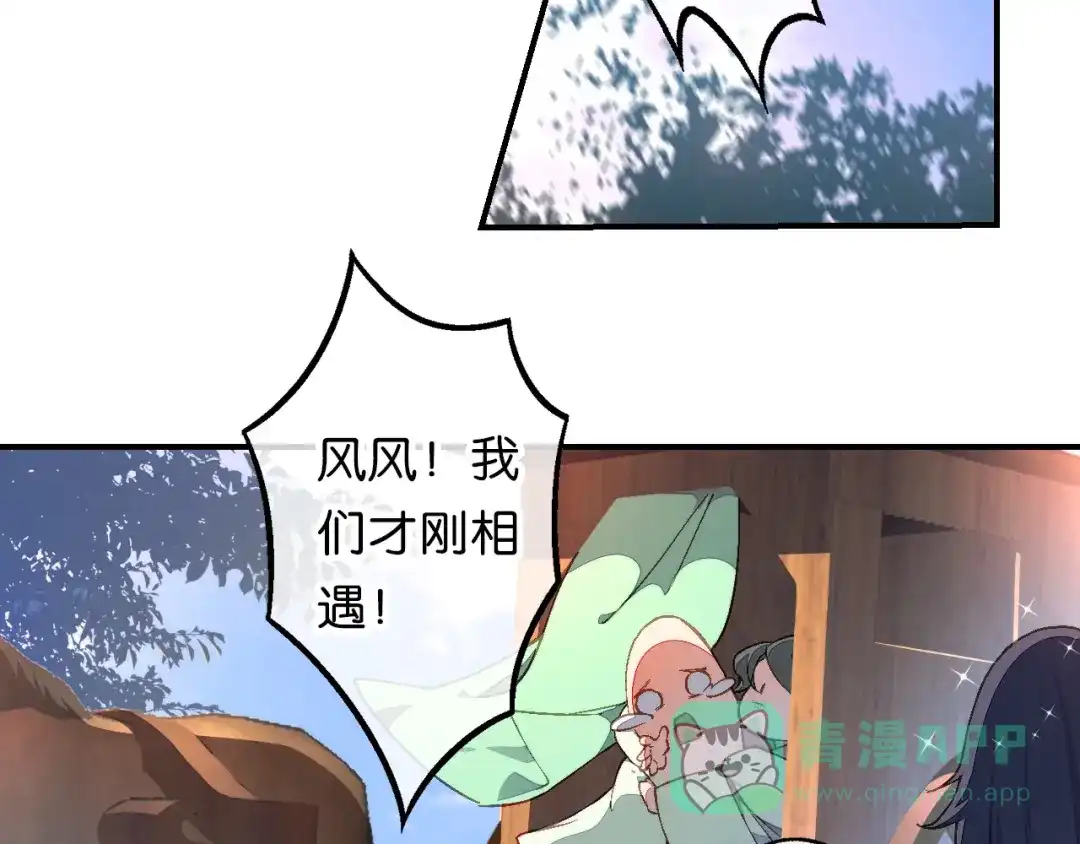 《药精奇缘》第20话 净化 第41页