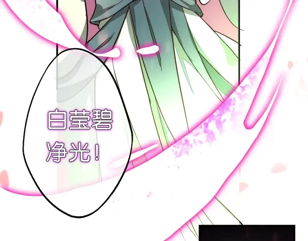 《药精奇缘》第20话 净化 第8页