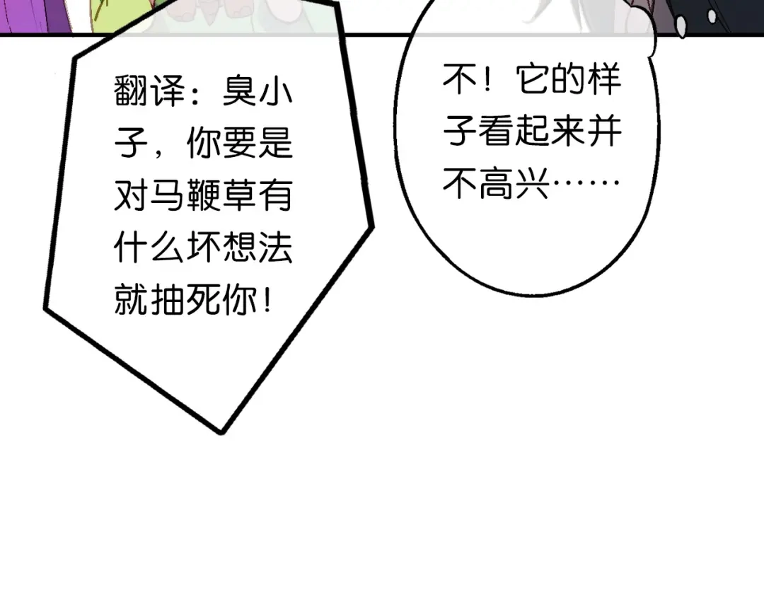 《药精奇缘》第20话 净化 第39页