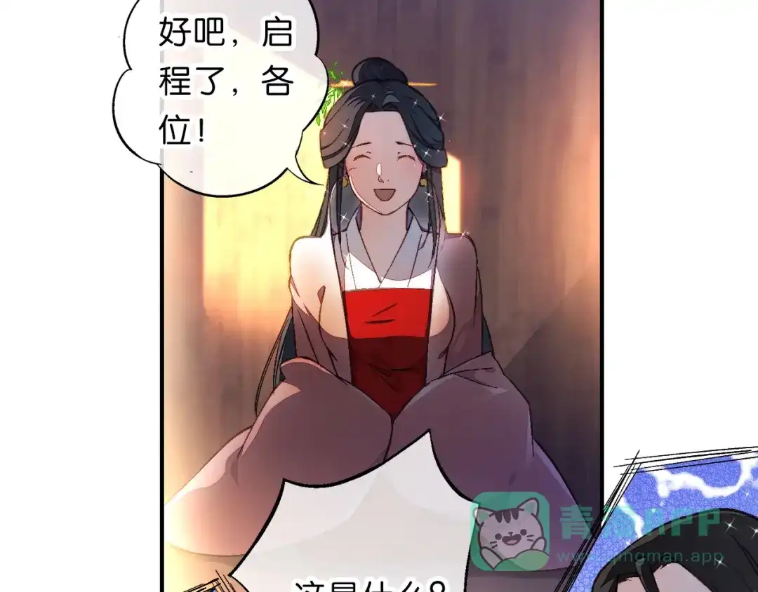 《药精奇缘》第20话 净化 第46页