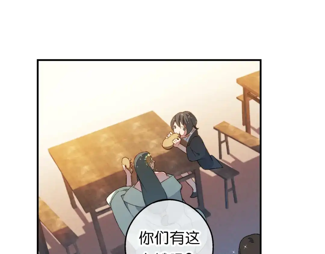 《药精奇缘》第20话 净化 第57页
