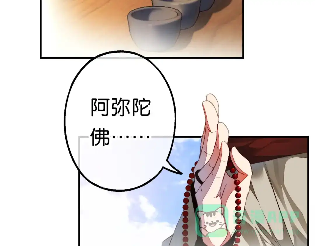 《药精奇缘》第20话 净化 第61页