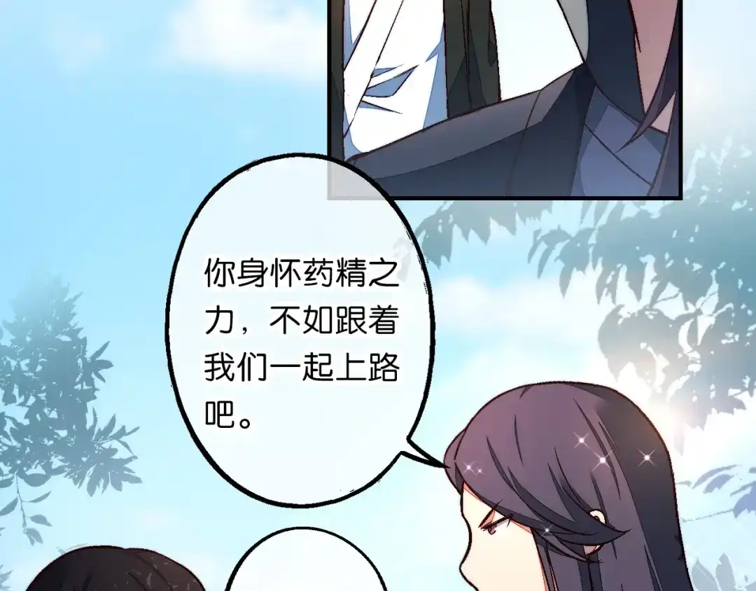 《药精奇缘》第20话 净化 第32页