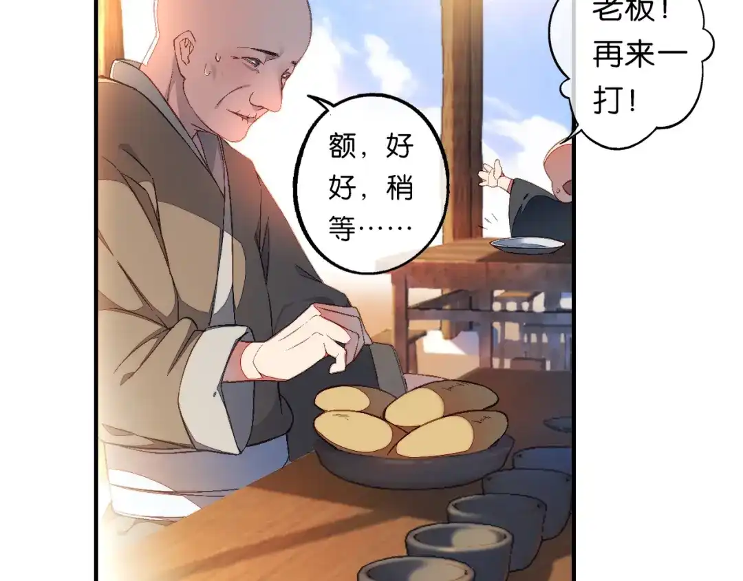 《药精奇缘》第20话 净化 第60页