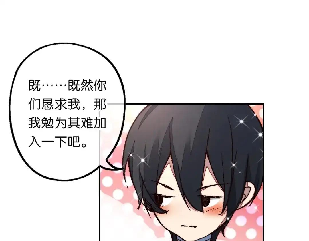 《药精奇缘》第20话 净化 第35页
