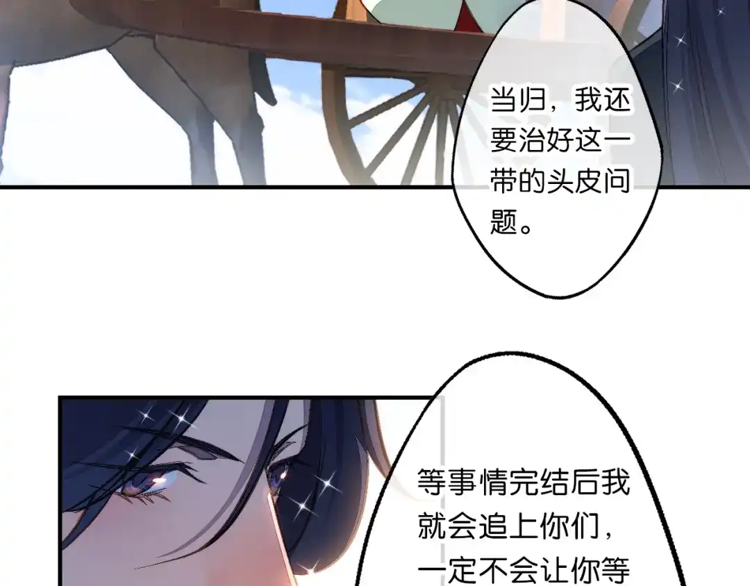 《药精奇缘》第20话 净化 第42页