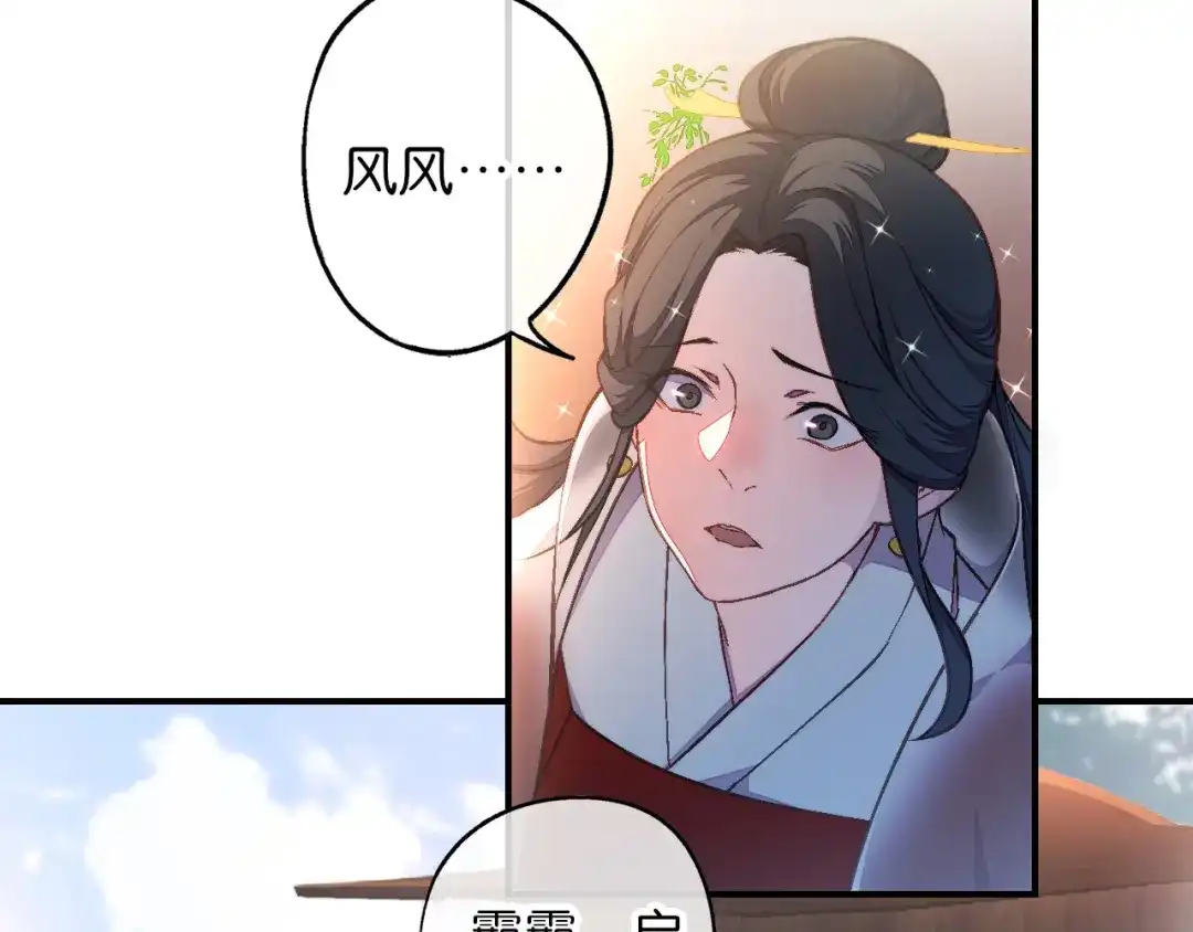 《药精奇缘》第20话 净化 第44页