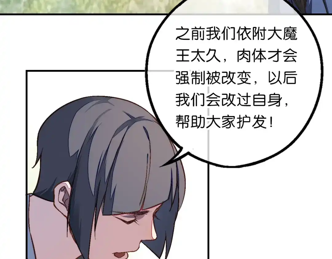 《药精奇缘》第20话 净化 第28页