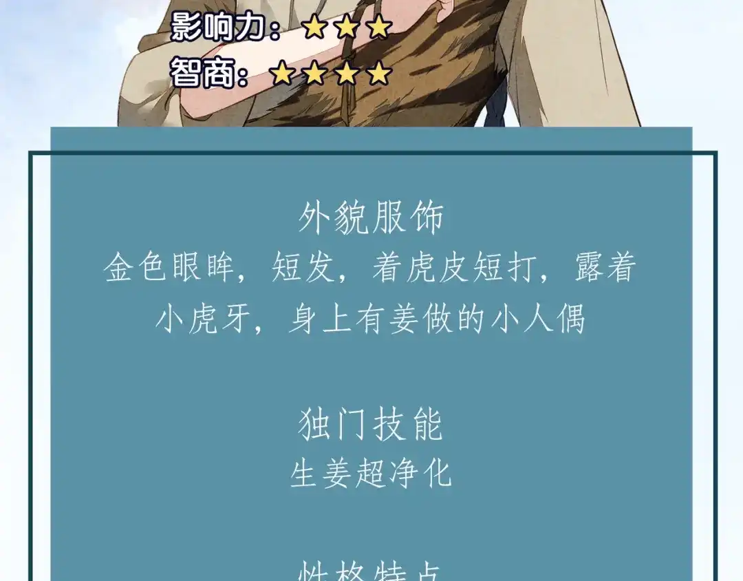 《药精奇缘》人物揭秘——生姜+当归 第5页