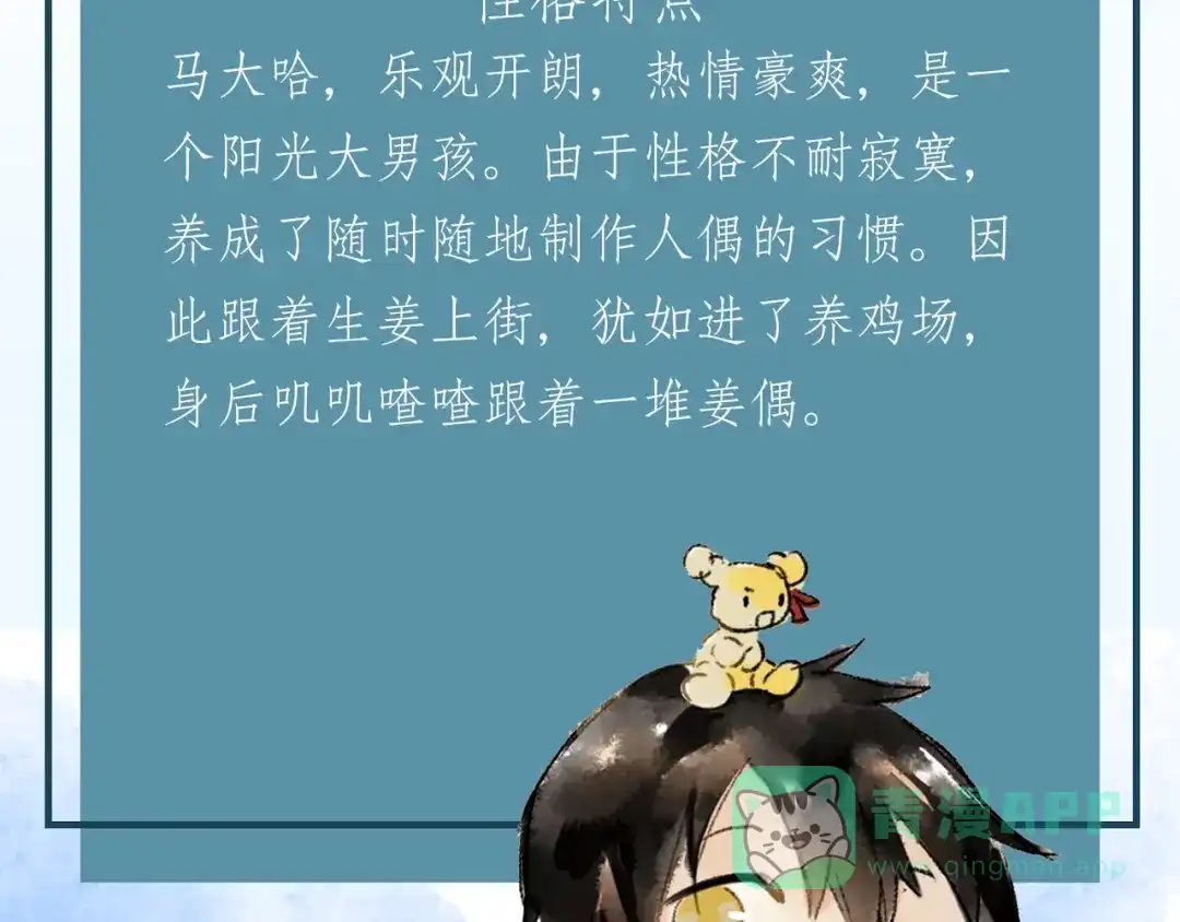 《药精奇缘》人物揭秘——生姜+当归 第6页