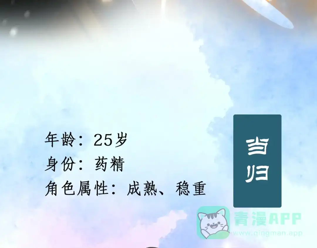 《药精奇缘》人物揭秘——生姜+当归 第11页