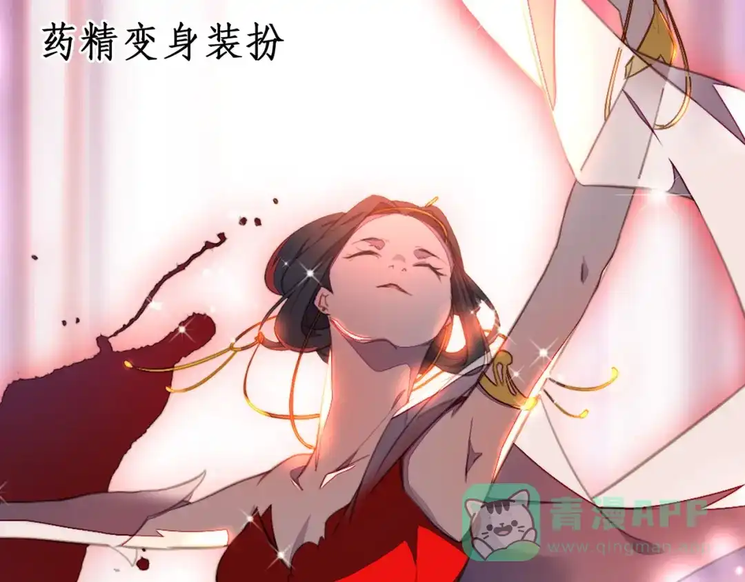 《药精奇缘》人物揭秘——生姜+当归 第16页