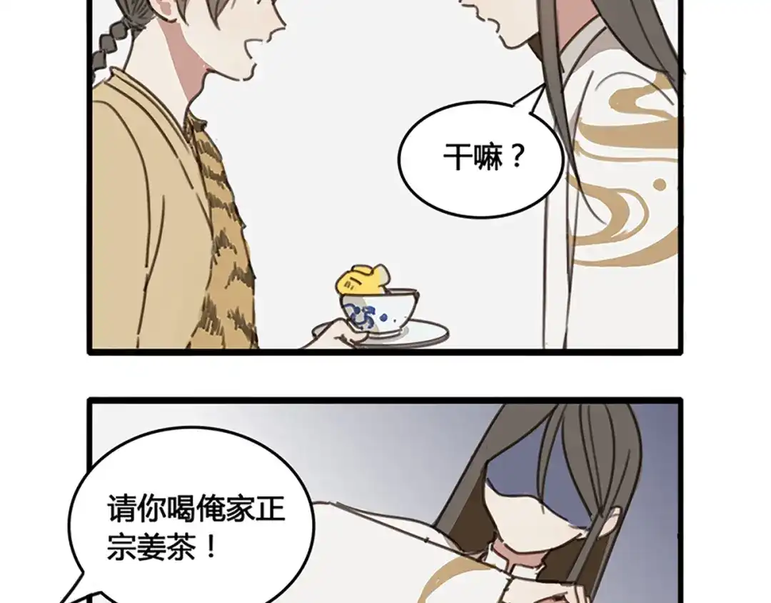 《药精奇缘》人物揭秘——生姜+当归 第23页