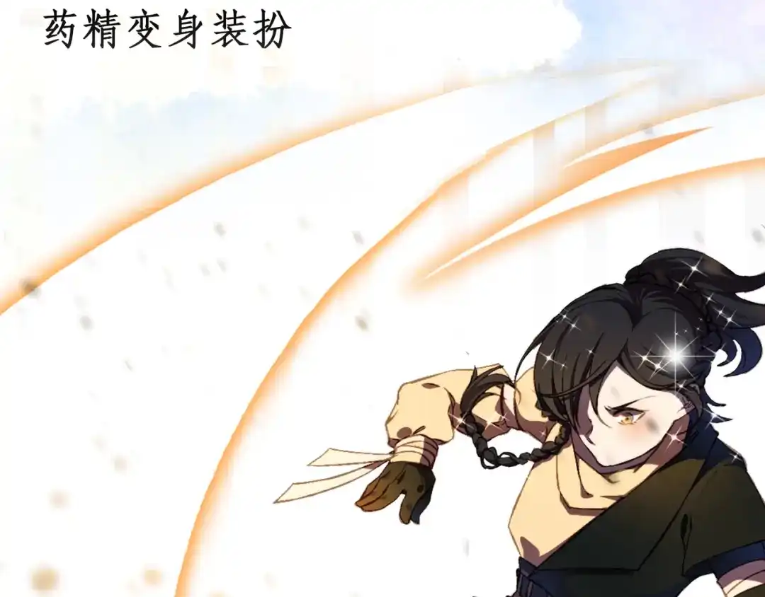 《药精奇缘》人物揭秘——生姜+当归 第8页
